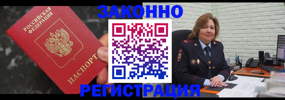 прописка паспорт в Щёлкино