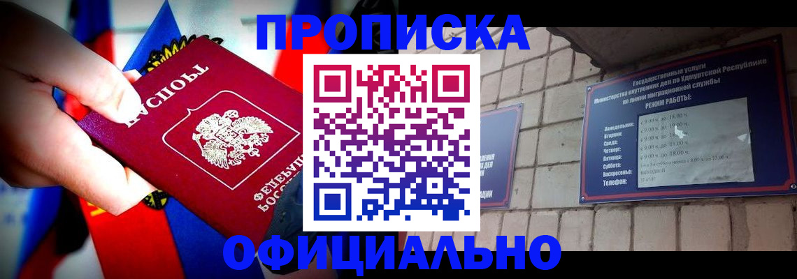 временная регистрация в Щёлкино