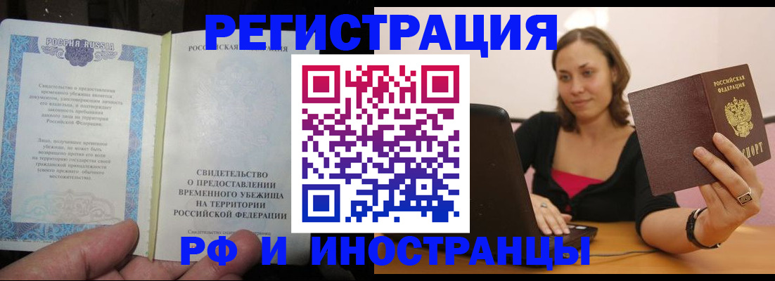 прописка для работы в Щёлкино