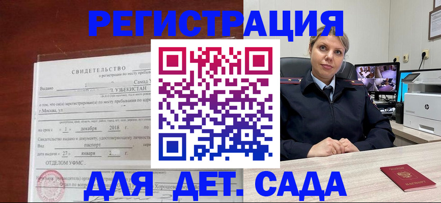 временная регистрация адрес в Щёлкино